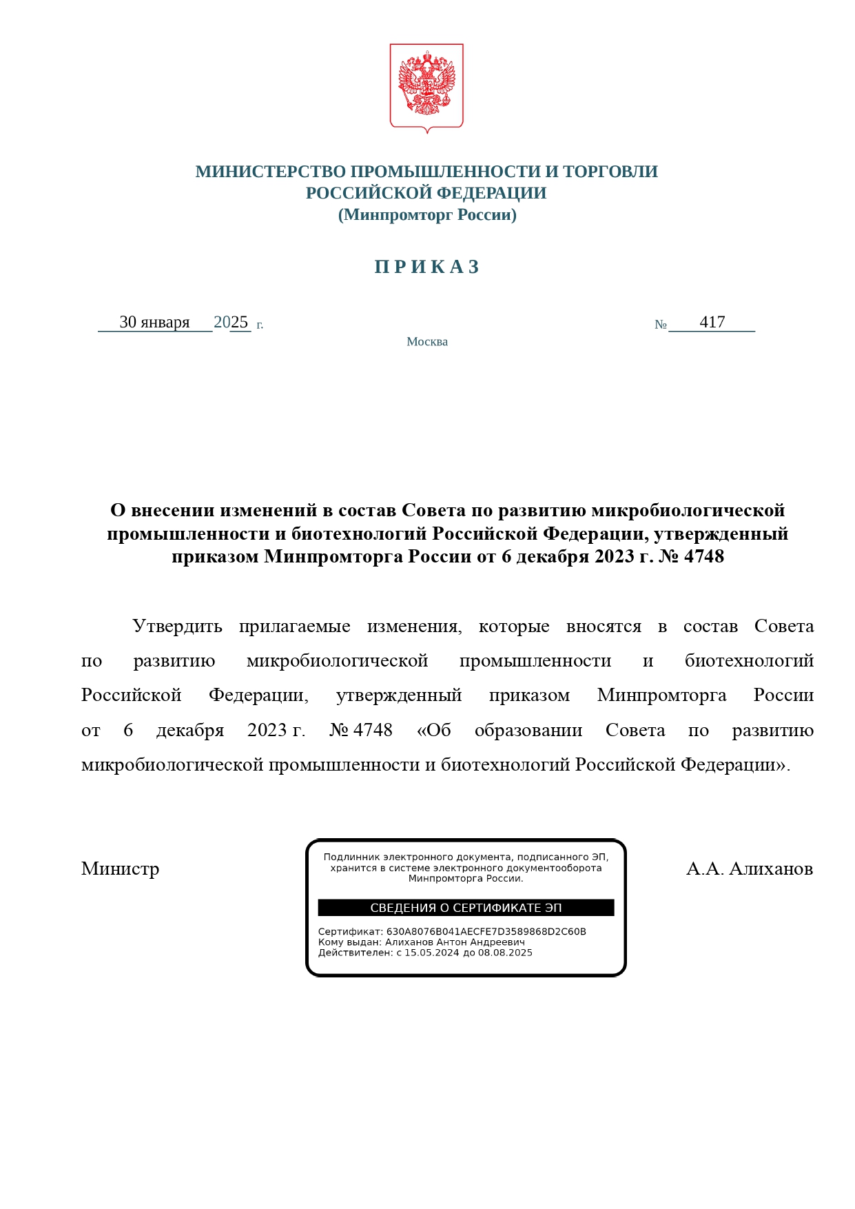 внесение_изменений_в_приказ_4_3_файл_отображения_page-0001